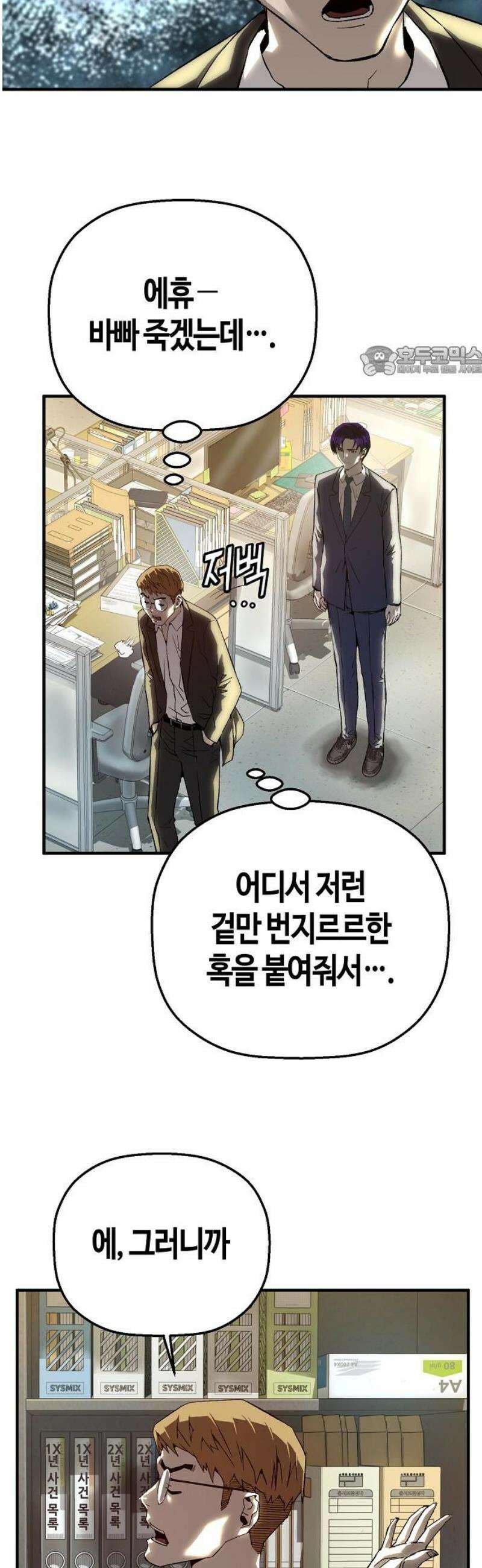 빌런의 프로파일러 16화 : 사건의 재구성 9