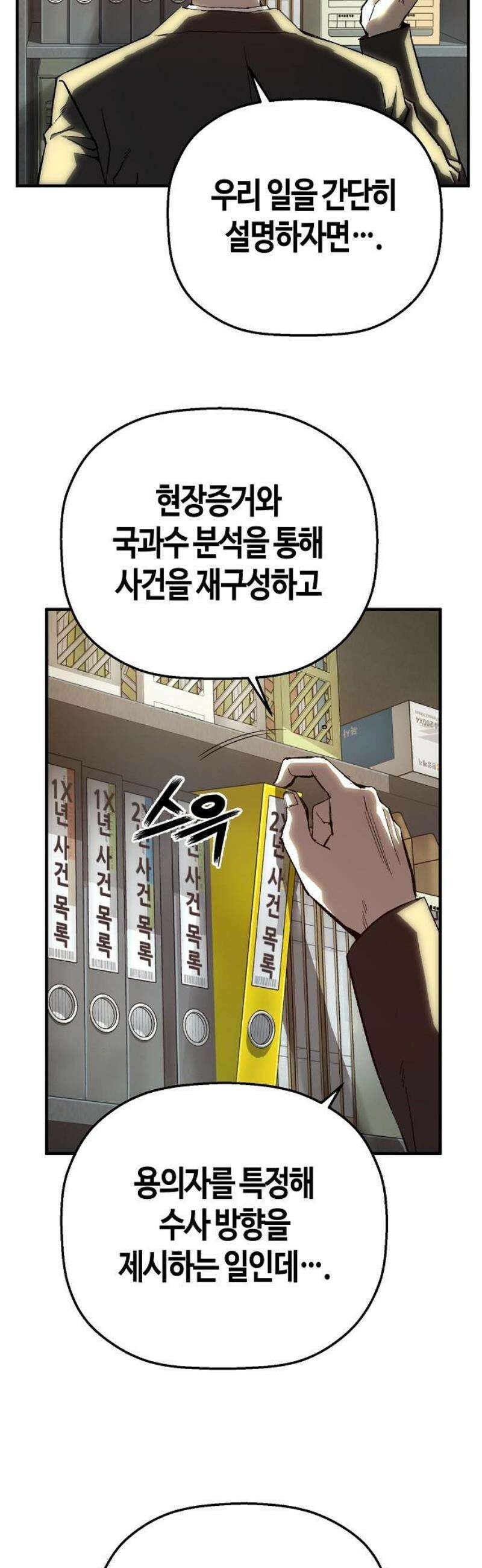 빌런의 프로파일러 16화 : 사건의 재구성 10