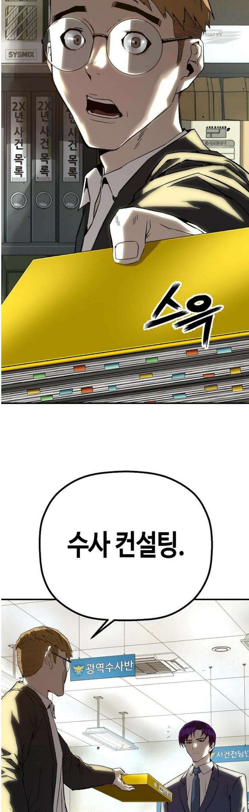 빌런의 프로파일러 16화 : 사건의 재구성 12