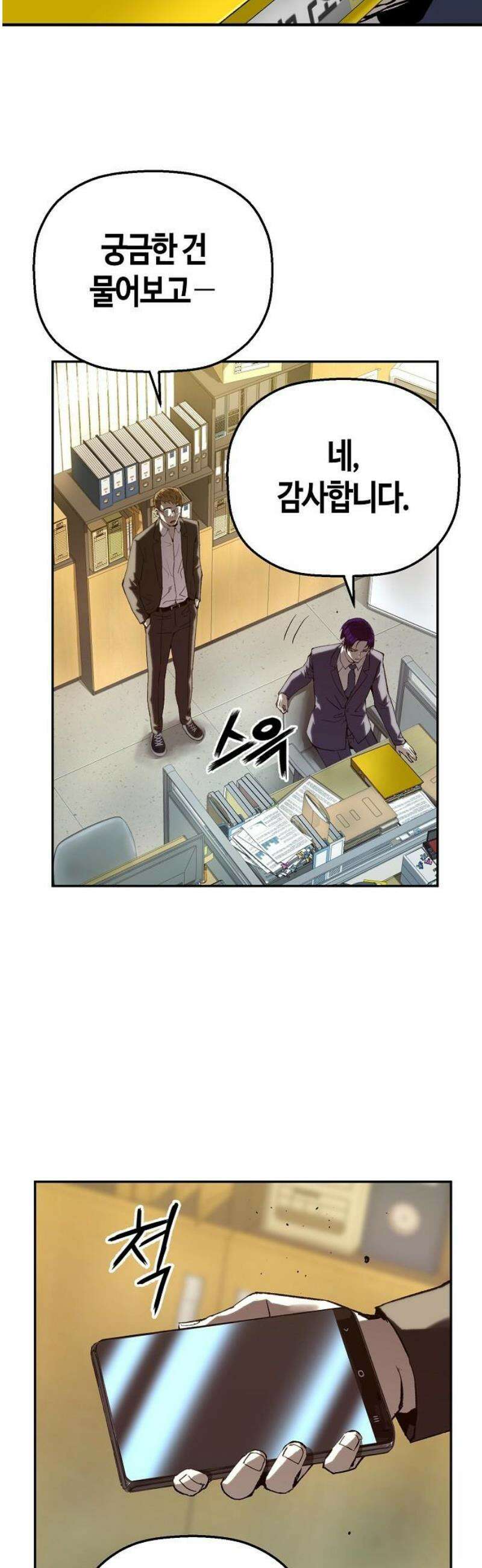 빌런의 프로파일러 16화 : 사건의 재구성 14
