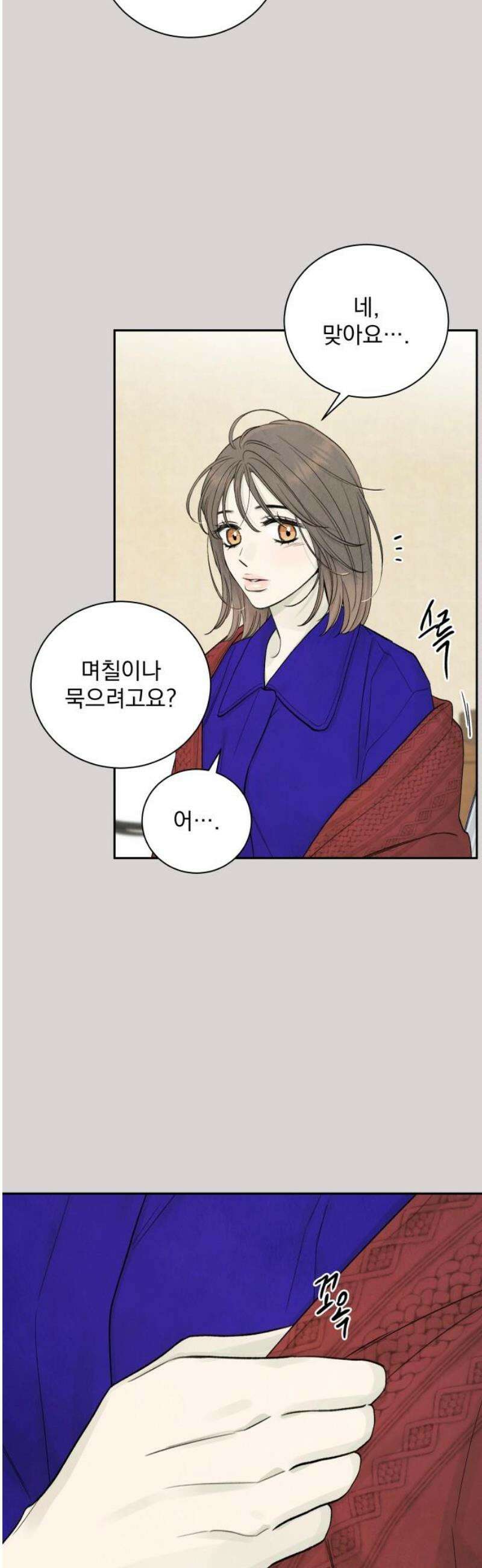 러브 미 모어 8화 5