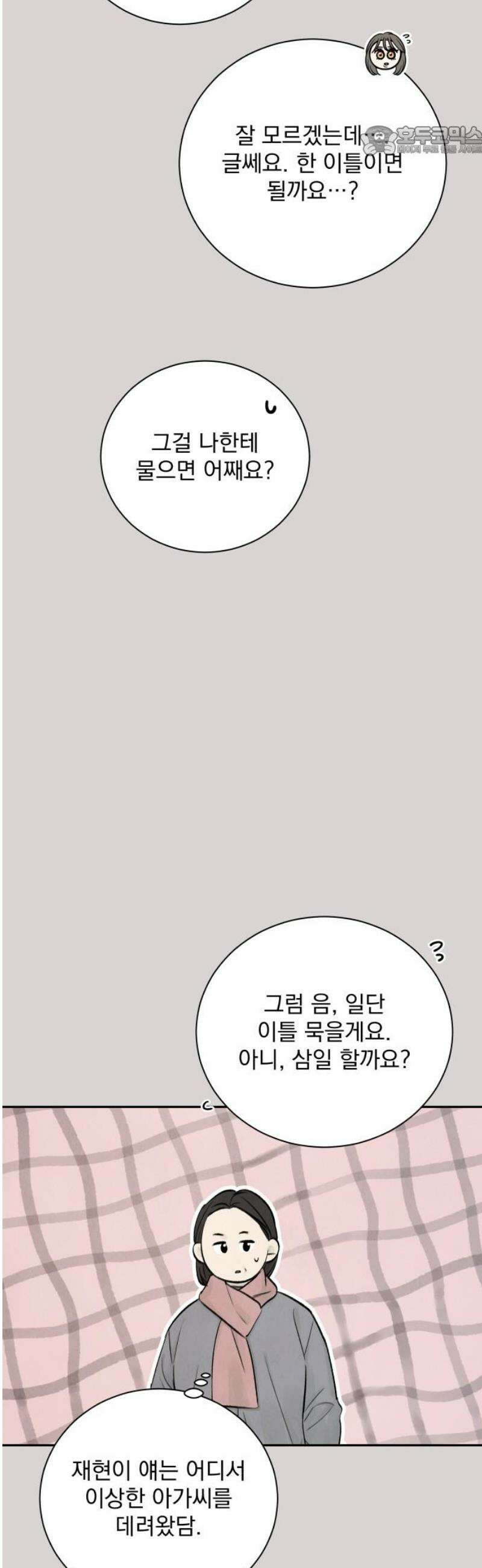 러브 미 모어 8화 7