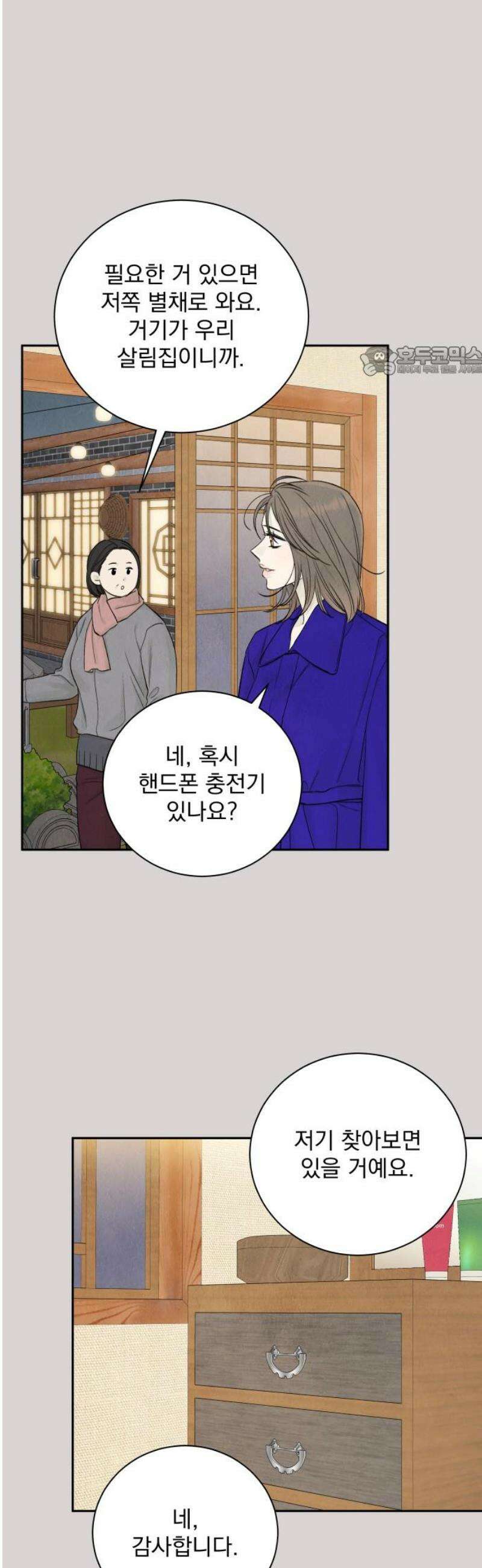 러브 미 모어 8화 9