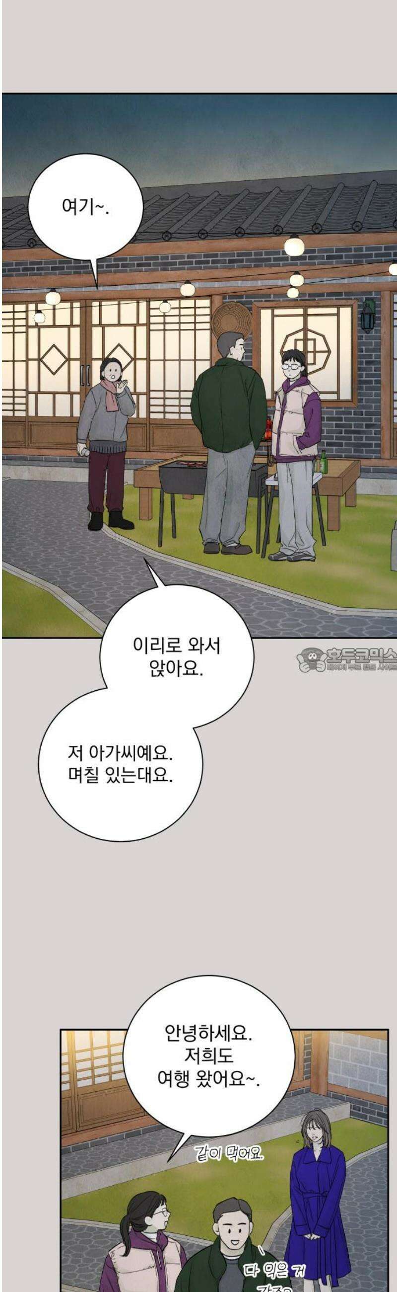 러브 미 모어 8화 13