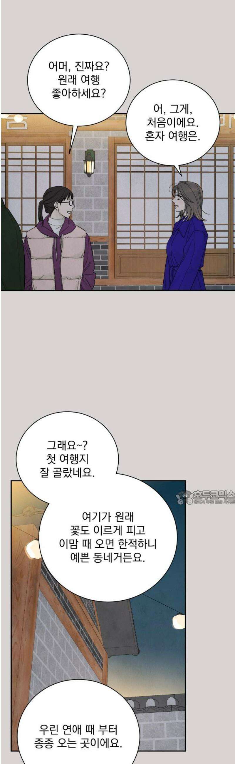 러브 미 모어 8화 15