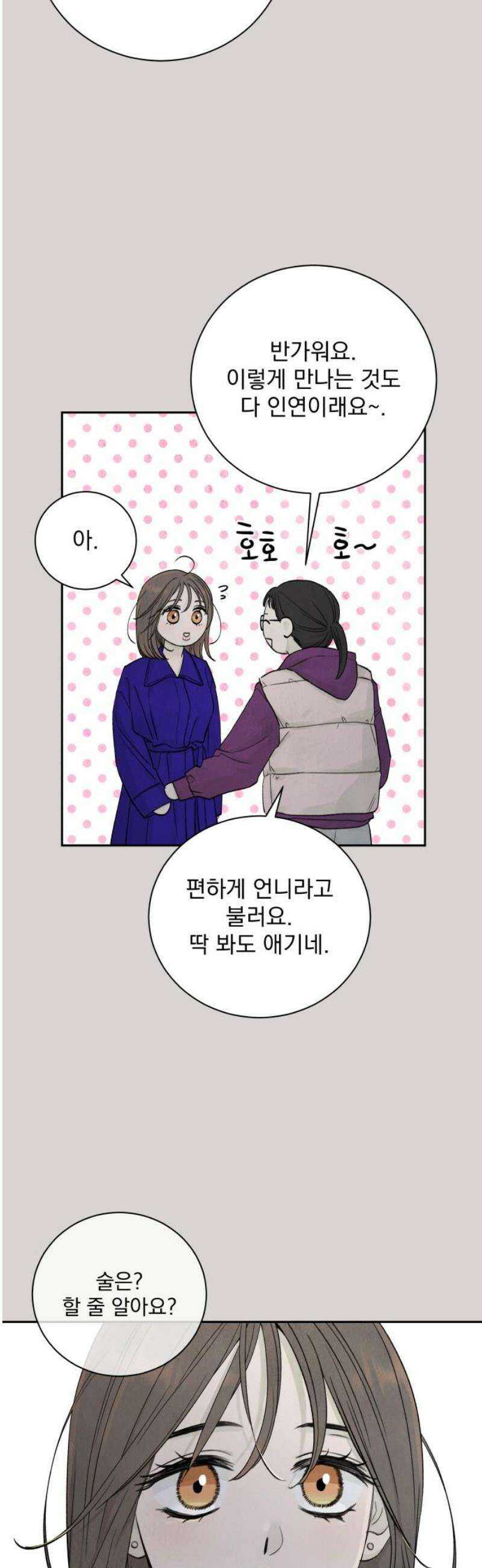 러브 미 모어 8화 16
