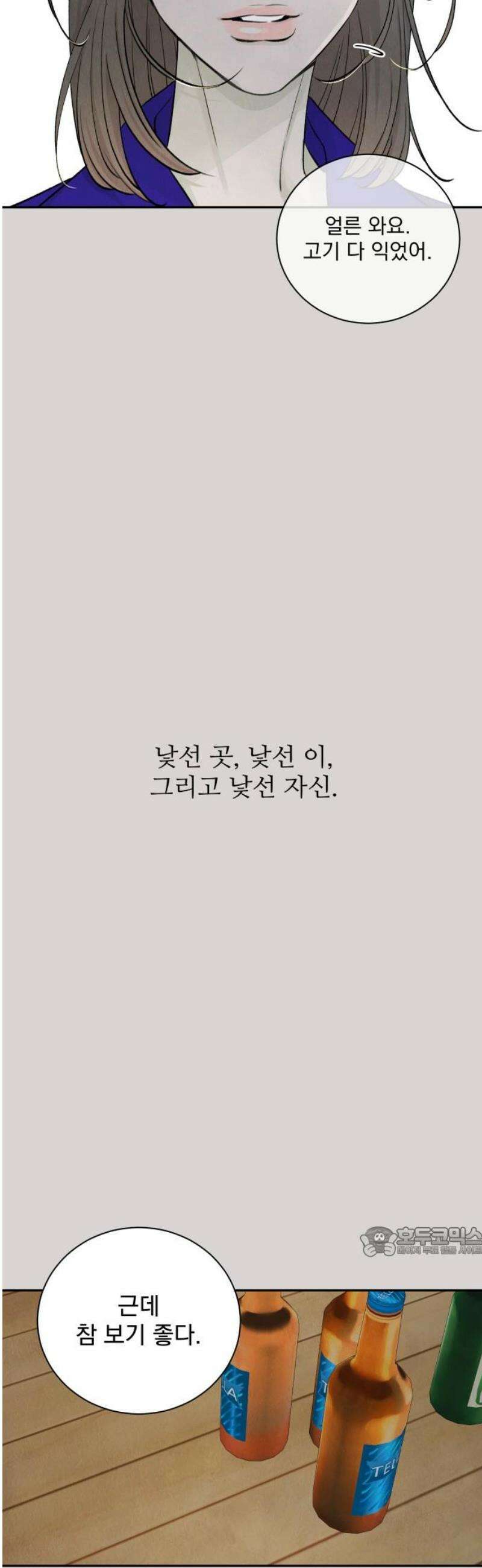 러브 미 모어 8화 17
