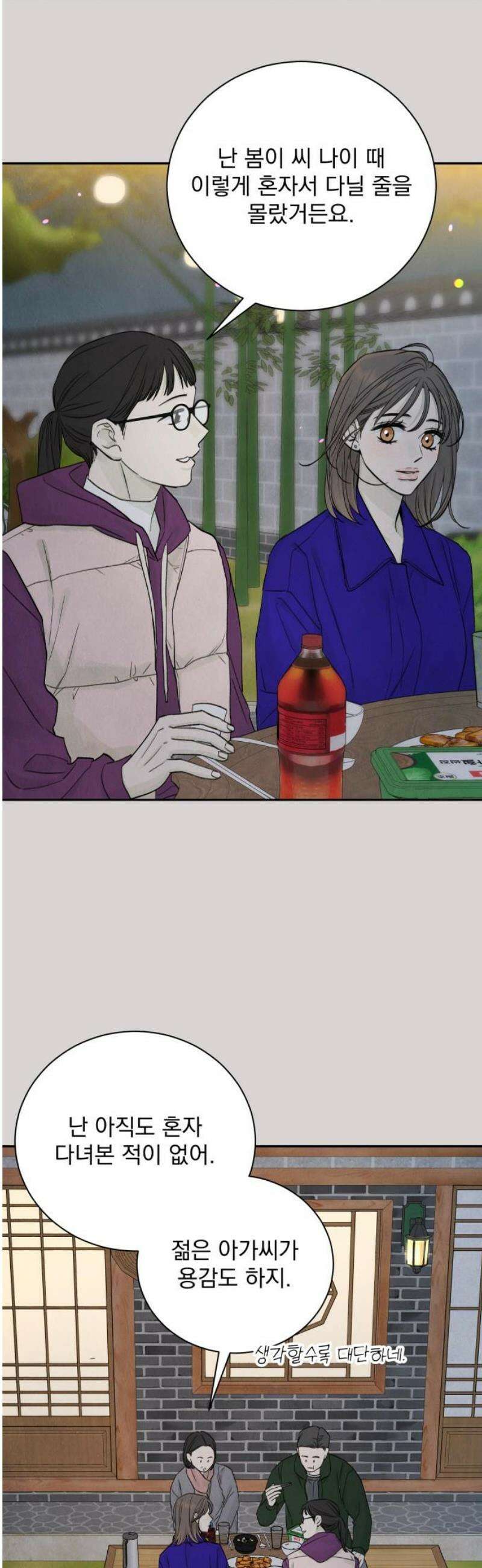 러브 미 모어 8화 18