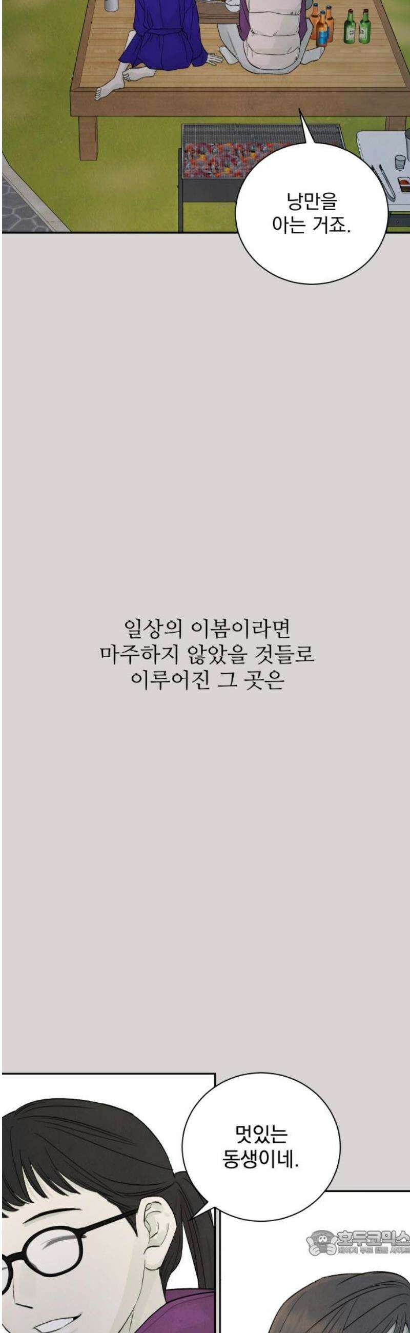 러브 미 모어 8화 19