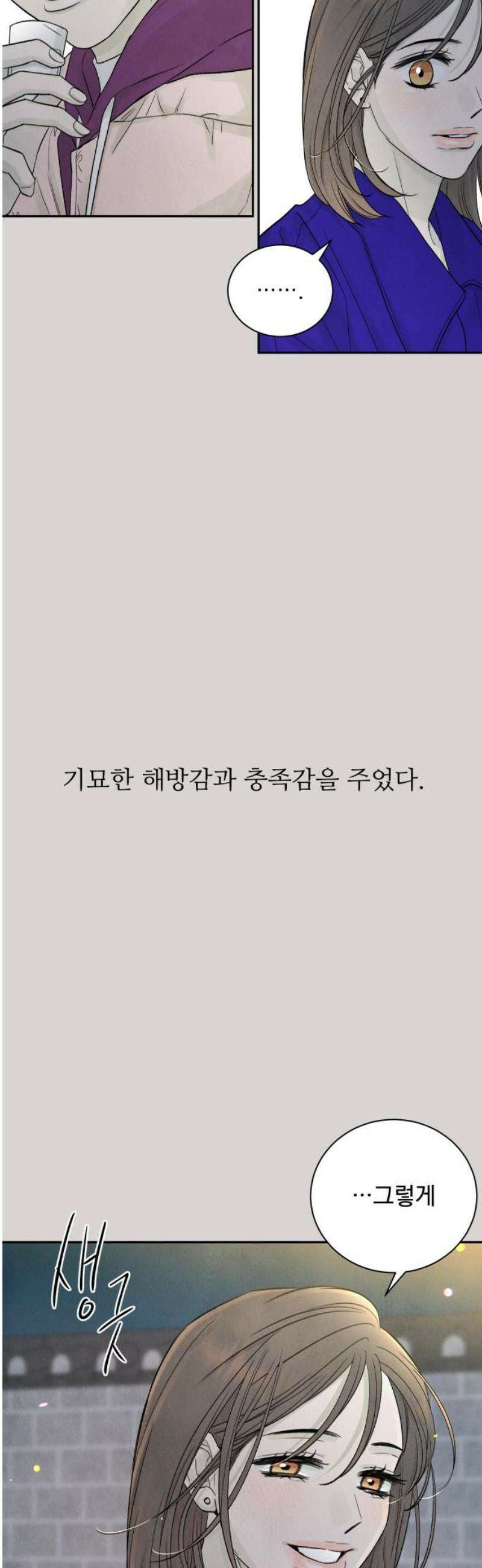 러브 미 모어 8화 20