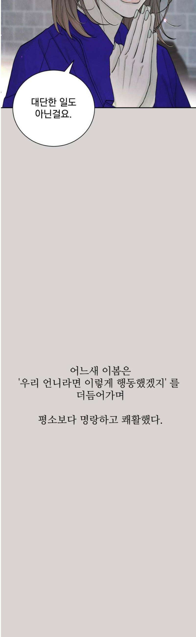 러브 미 모어 8화 21
