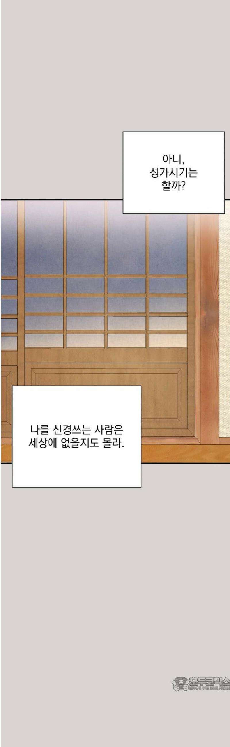 러브 미 모어 8화 34
