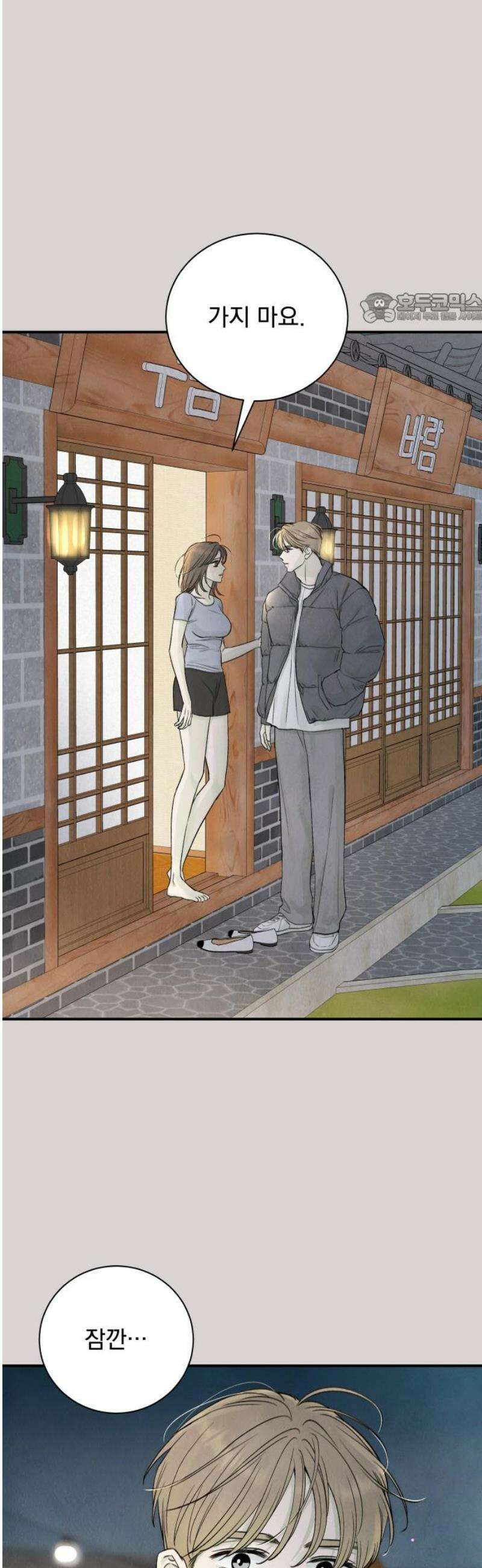 러브 미 모어 8화 39