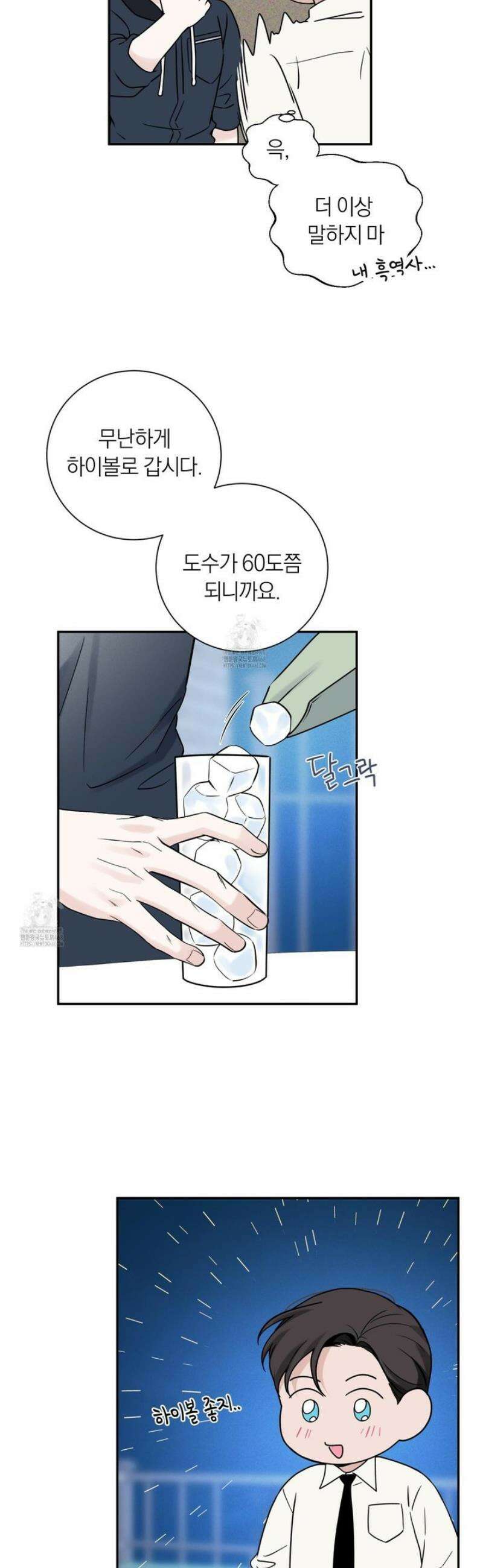오버 클럭 60화 6