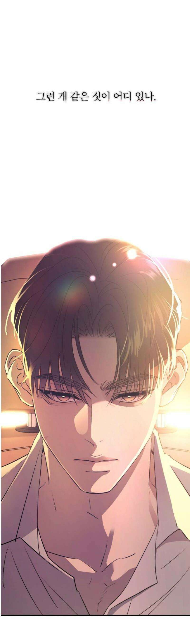 개짓 51화 65