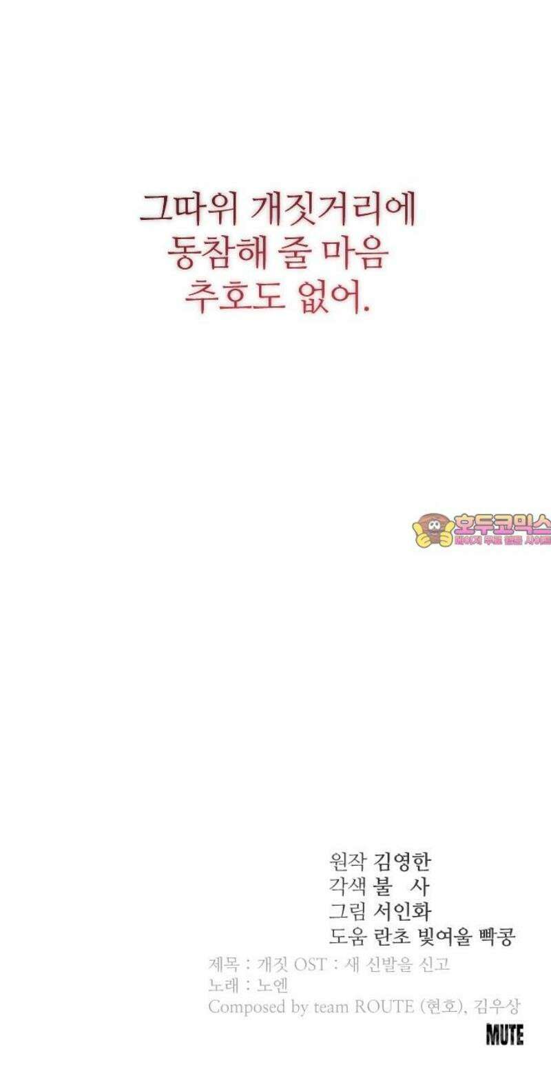 개짓 51화 66