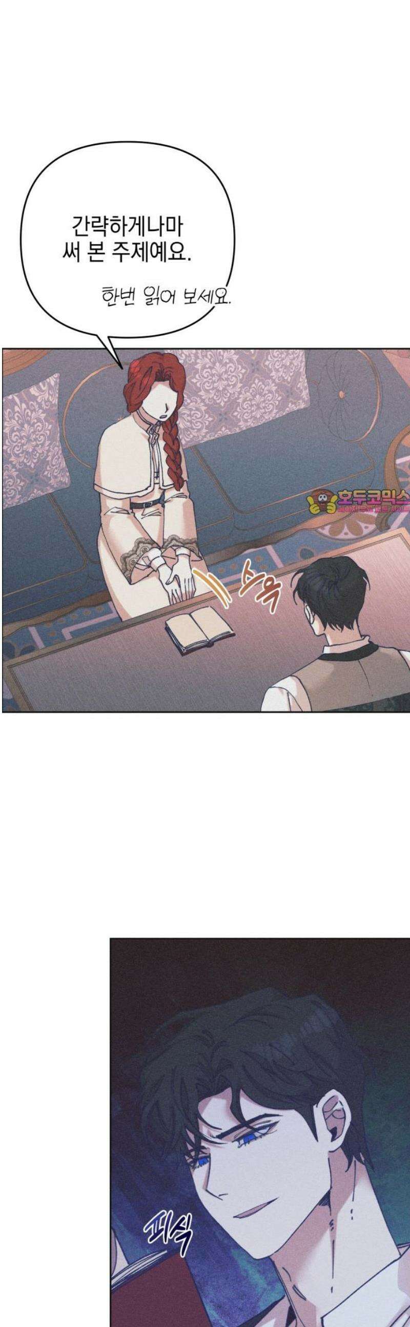 우아한 오브리 36화 1