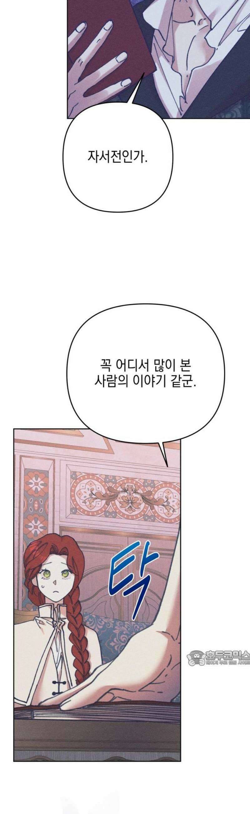 우아한 오브리 36화 2
