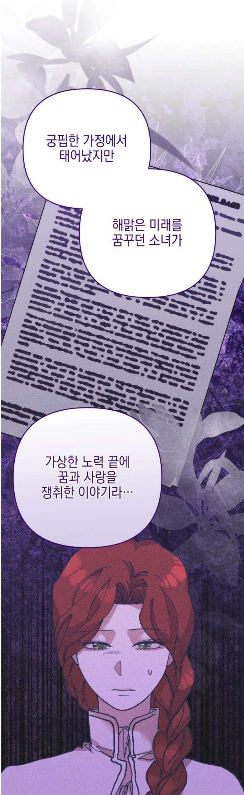 우아한 오브리 36화 3