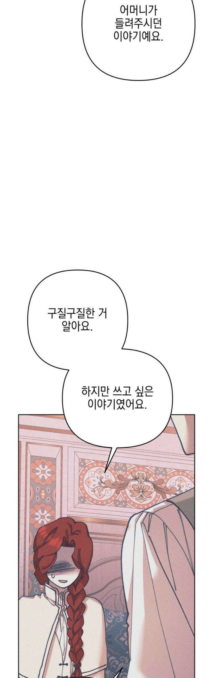우아한 오브리 36화 5