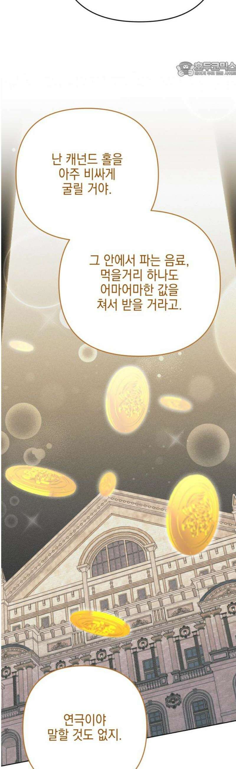 우아한 오브리 36화 7