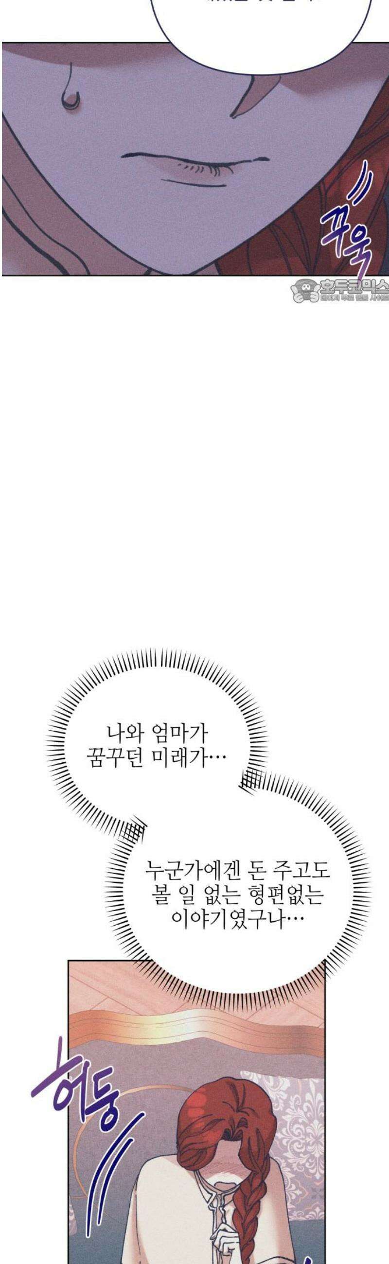 우아한 오브리 36화 9
