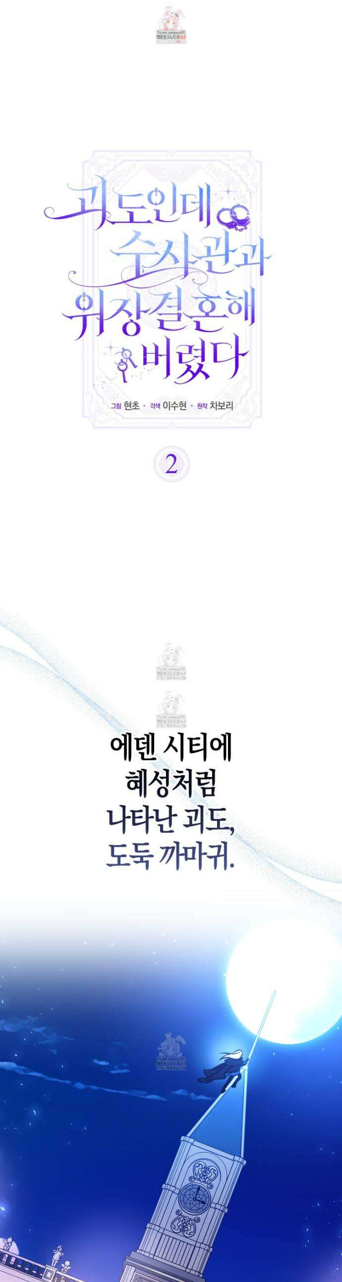 괴도인데 수사관과 위장결혼해 버렸다 2화 1