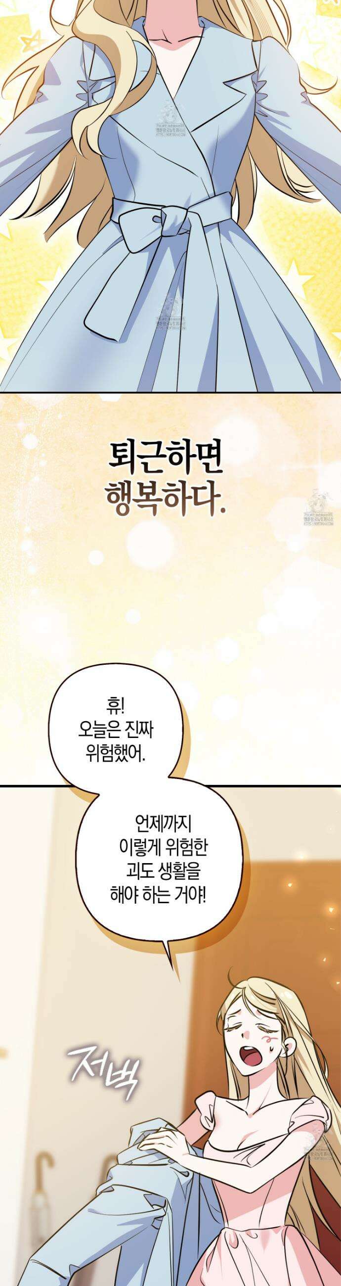 괴도인데 수사관과 위장결혼해 버렸다 2화 7