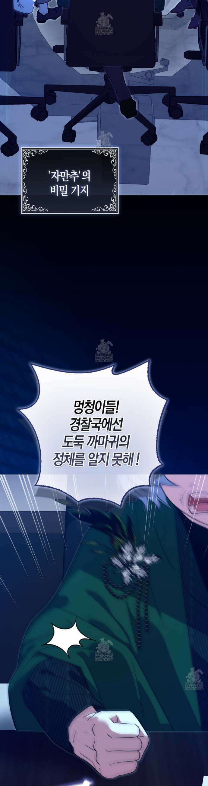 괴도인데 수사관과 위장결혼해 버렸다 10화 6