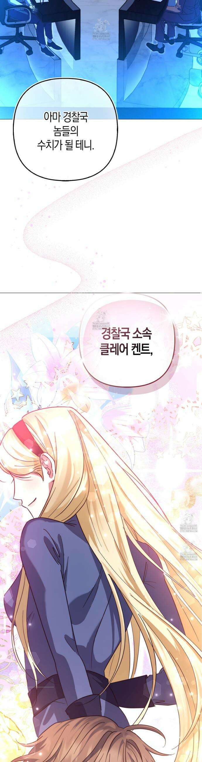 괴도인데 수사관과 위장결혼해 버렸다 10화 8