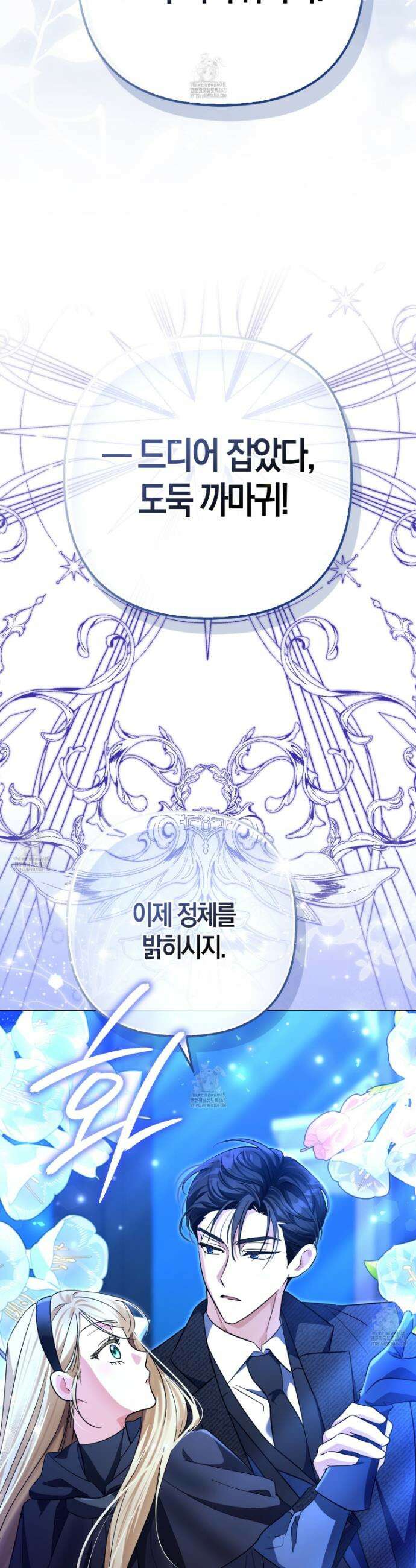 괴도인데 수사관과 위장결혼해 버렸다 10화 10