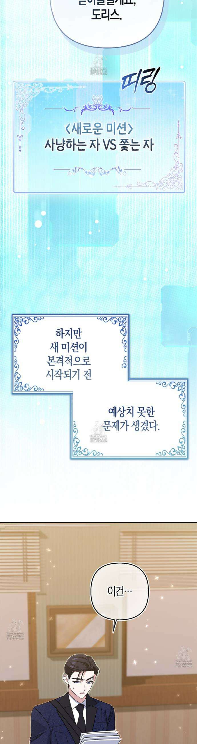 괴도인데 수사관과 위장결혼해 버렸다 20화 2