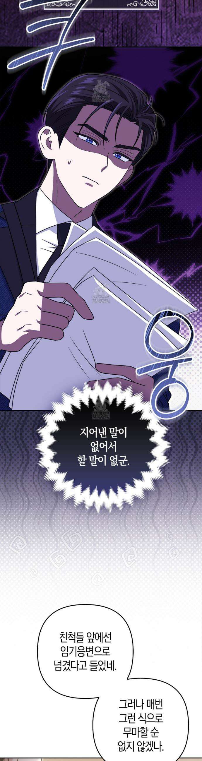 괴도인데 수사관과 위장결혼해 버렸다 20화 5