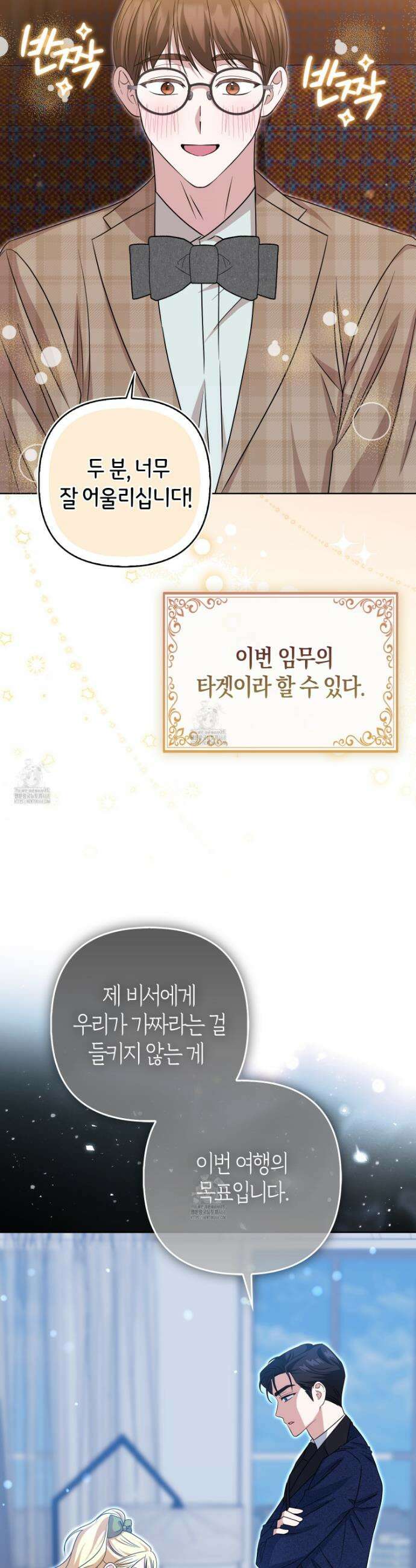 괴도인데 수사관과 위장결혼해 버렸다 20화 13
