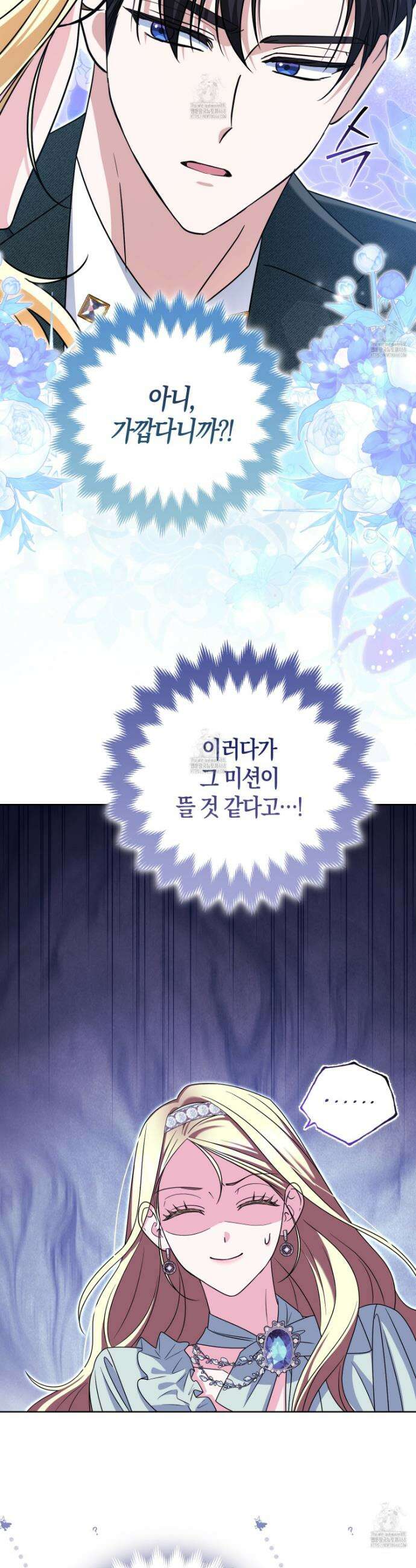 괴도인데 수사관과 위장결혼해 버렸다 20화 17