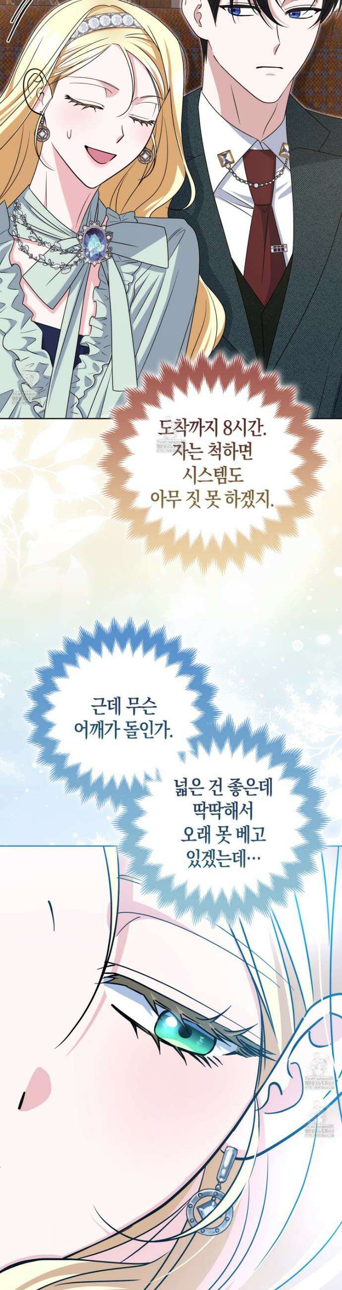 괴도인데 수사관과 위장결혼해 버렸다 20화 19