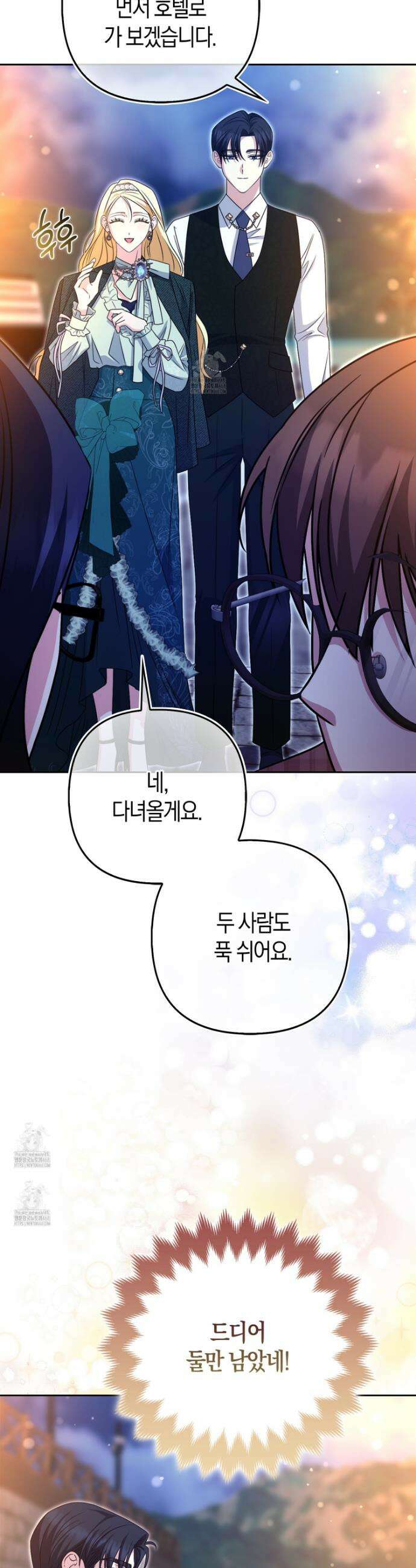 괴도인데 수사관과 위장결혼해 버렸다 20화 26