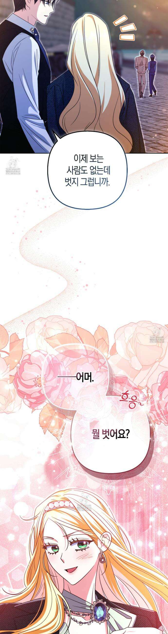괴도인데 수사관과 위장결혼해 버렸다 20화 27