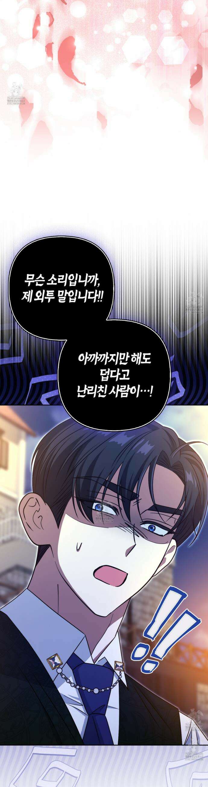 괴도인데 수사관과 위장결혼해 버렸다 20화 29
