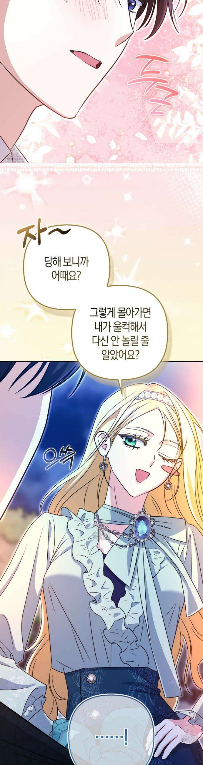 괴도인데 수사관과 위장결혼해 버렸다 20화 34