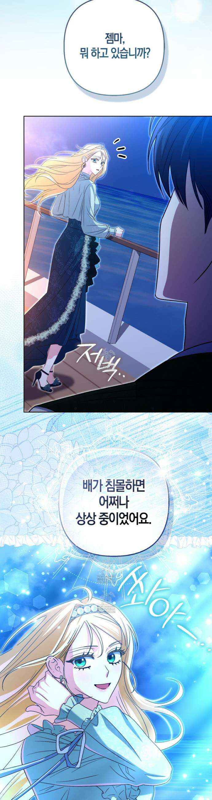 괴도인데 수사관과 위장결혼해 버렸다 20화 43