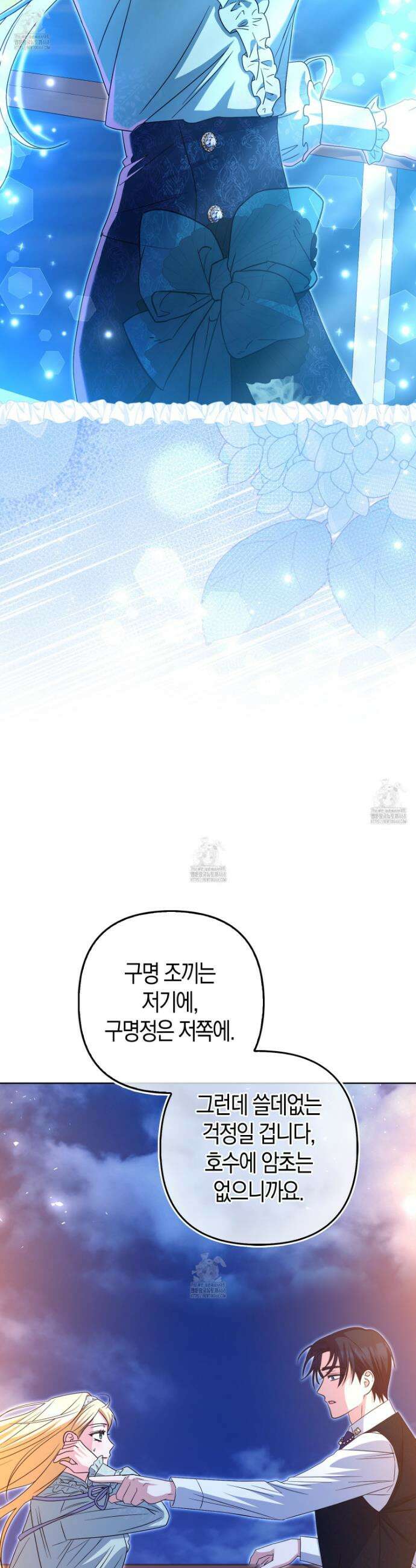 괴도인데 수사관과 위장결혼해 버렸다 20화 44