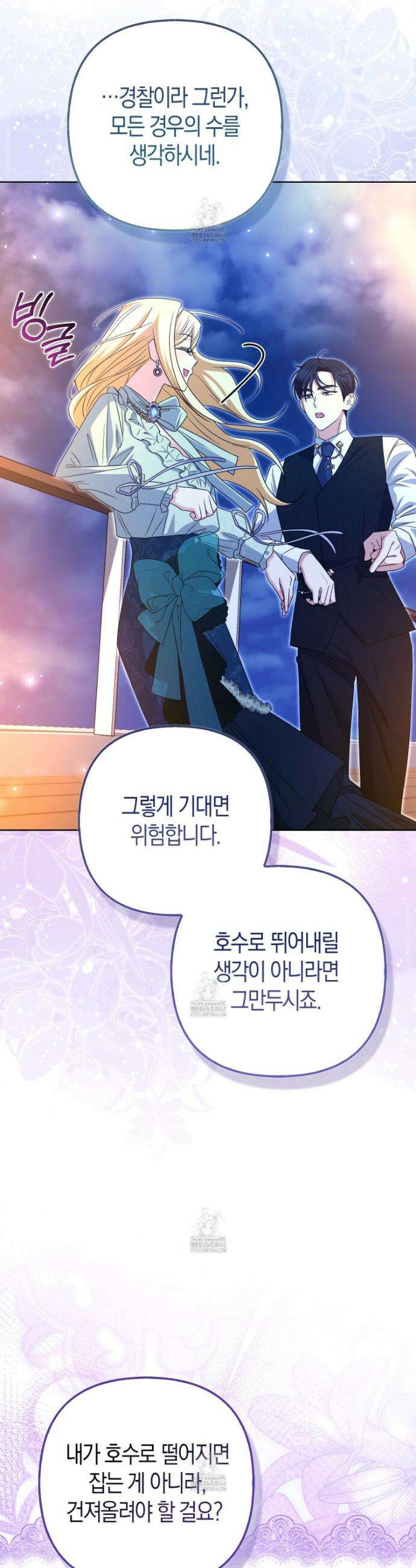 괴도인데 수사관과 위장결혼해 버렸다 20화 46