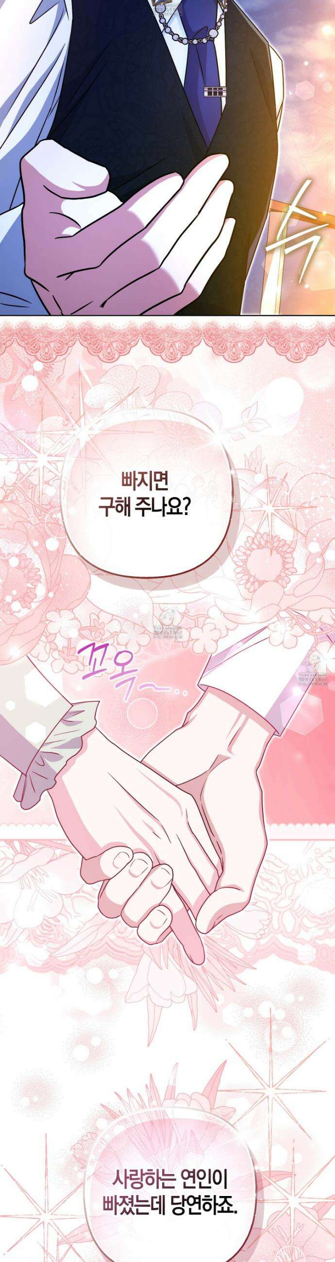 괴도인데 수사관과 위장결혼해 버렸다 20화 48