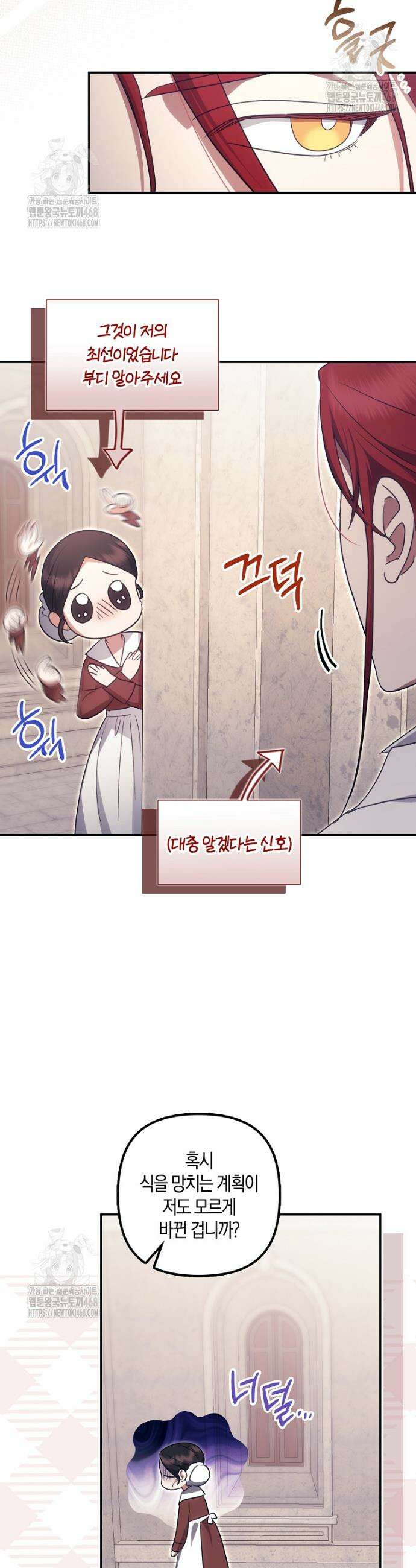 버림받고 즐기는 소박한 독신의 삶 103화 4