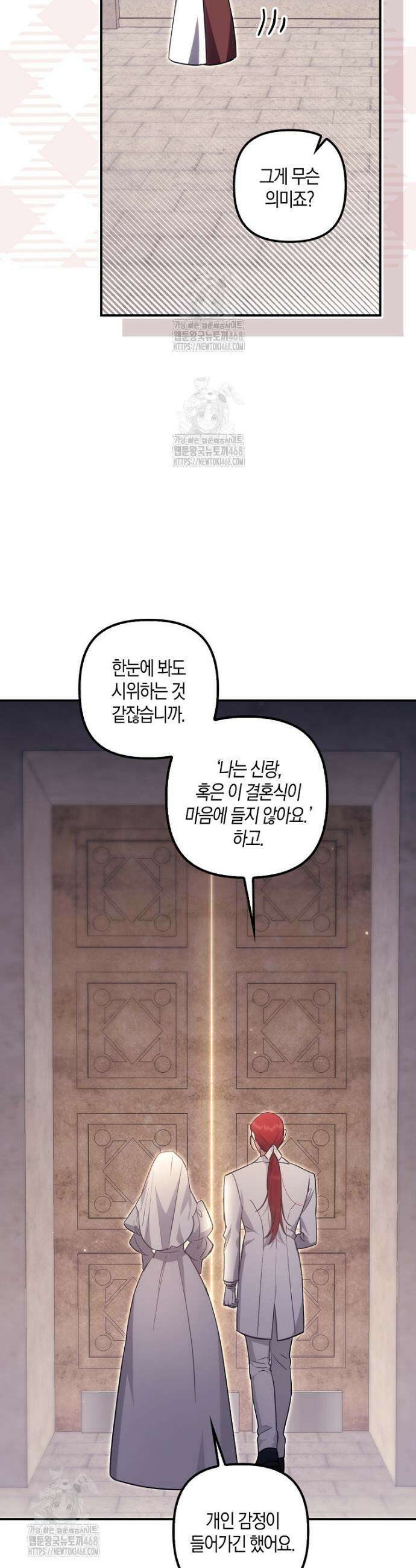 버림받고 즐기는 소박한 독신의 삶 103화 5