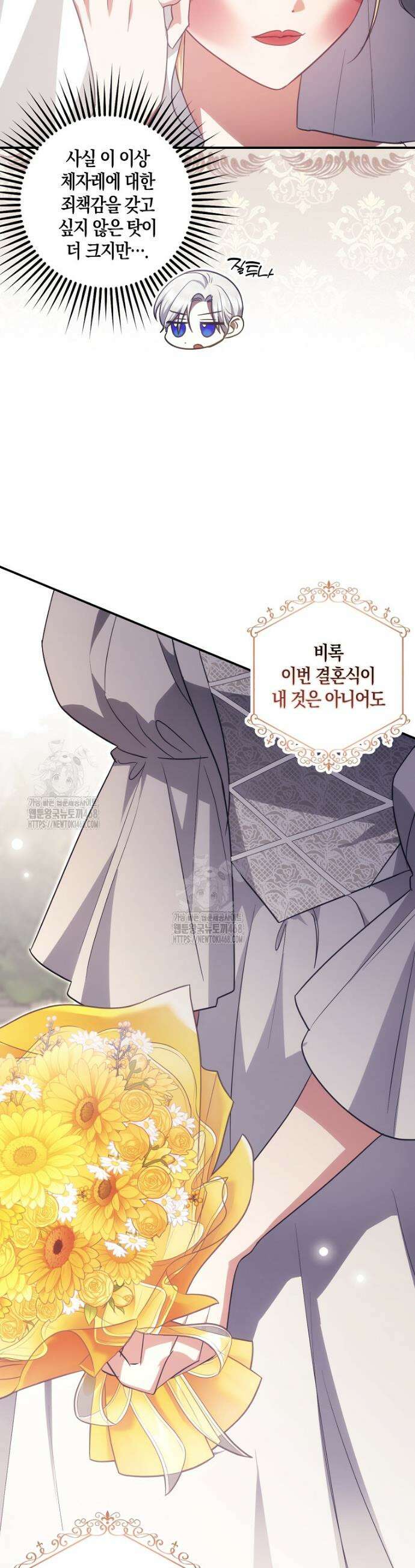 버림받고 즐기는 소박한 독신의 삶 103화 7