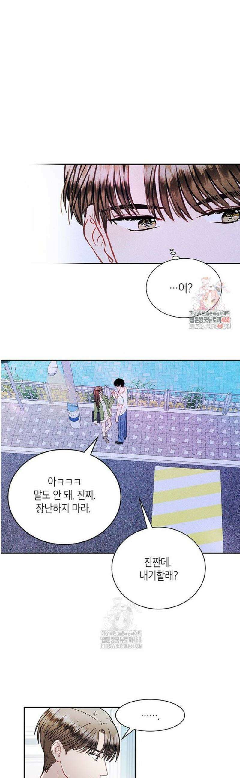 너 아니면 너 35화 1