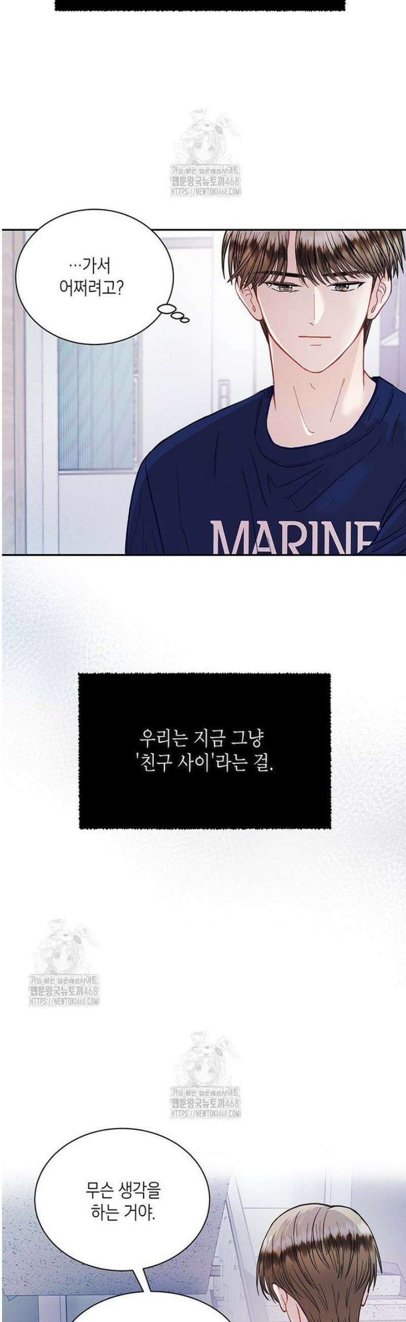 너 아니면 너 35화 3