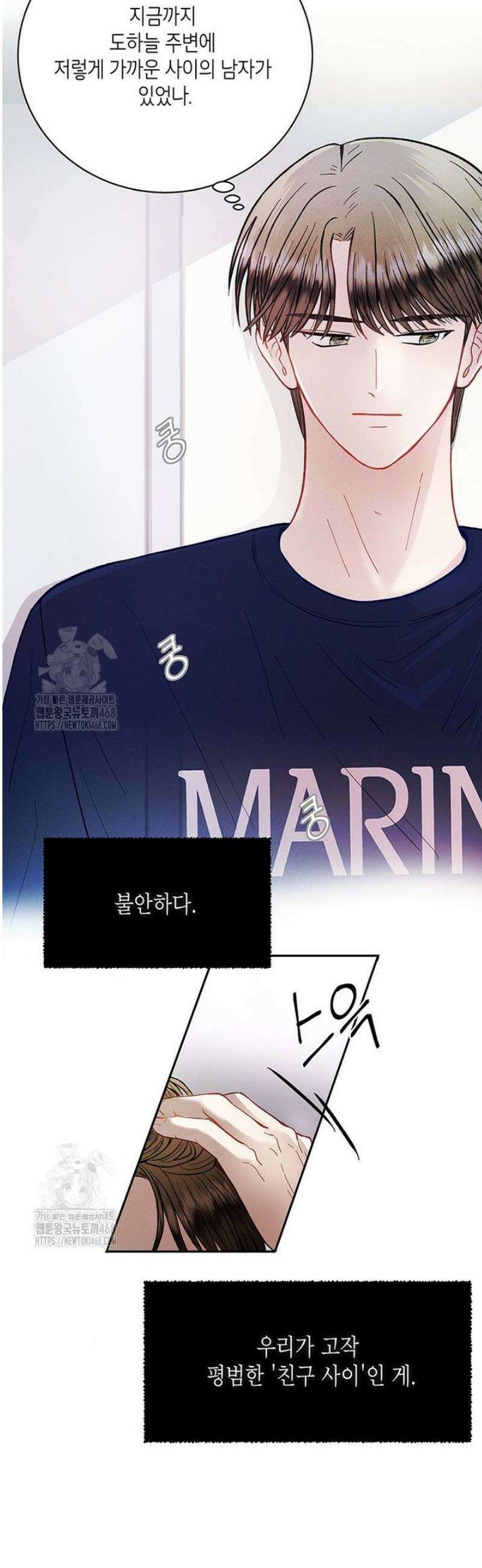 너 아니면 너 35화 5